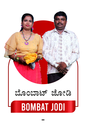 Bombat-Jodi
